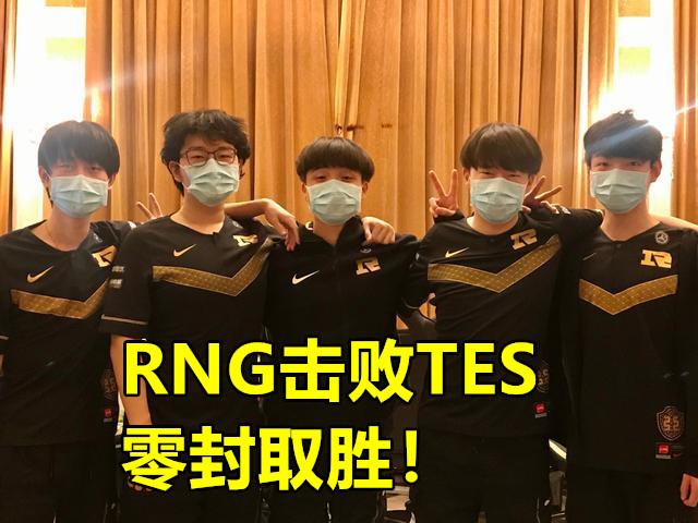 开云网页版-德罗巴重要时刻出色发挥，RNG带队取胜！-开云网页版