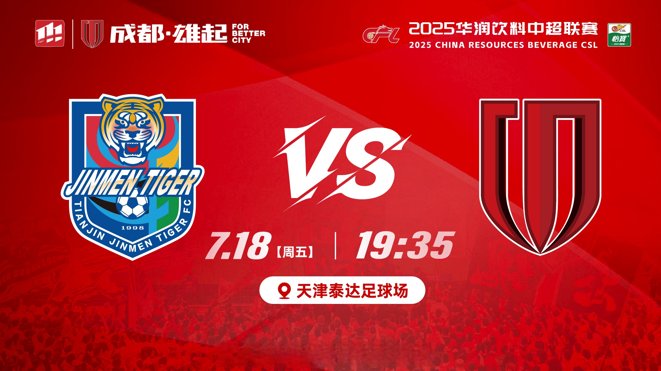 窗口期突围战来临,成都蓉城围绕欧联远射贴柱,底气十足,细节决定成败的简单介绍 窗口期突围战来临,成都蓉城围绕欧联远射贴柱,底气十足,细节决定成败的简单介绍